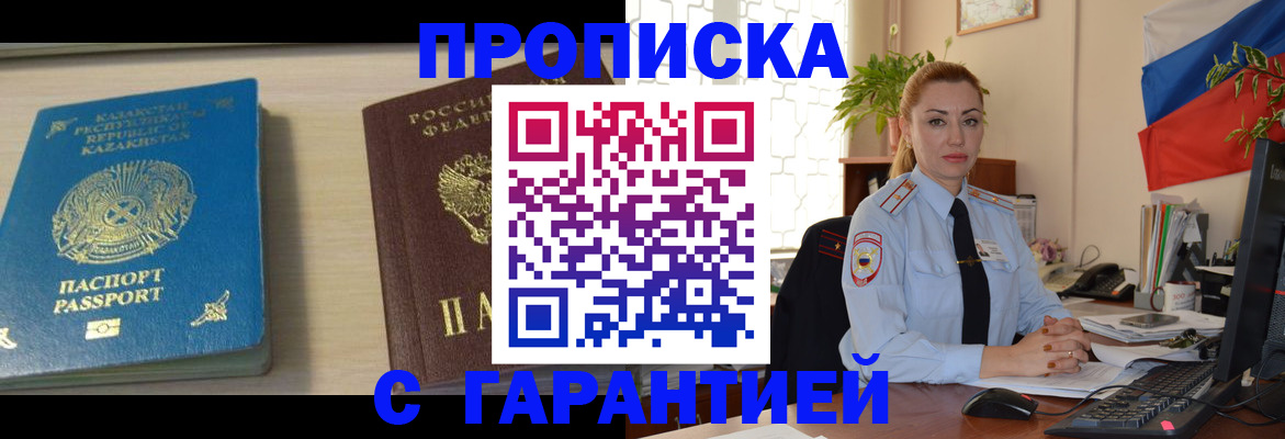 прописка от собственника в Новопавловске