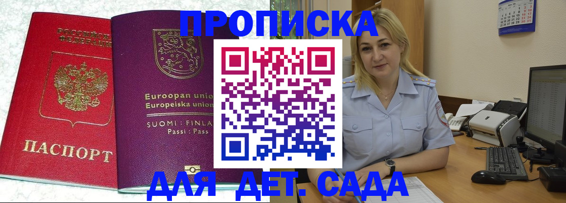 прописка для работы в Новопавловске