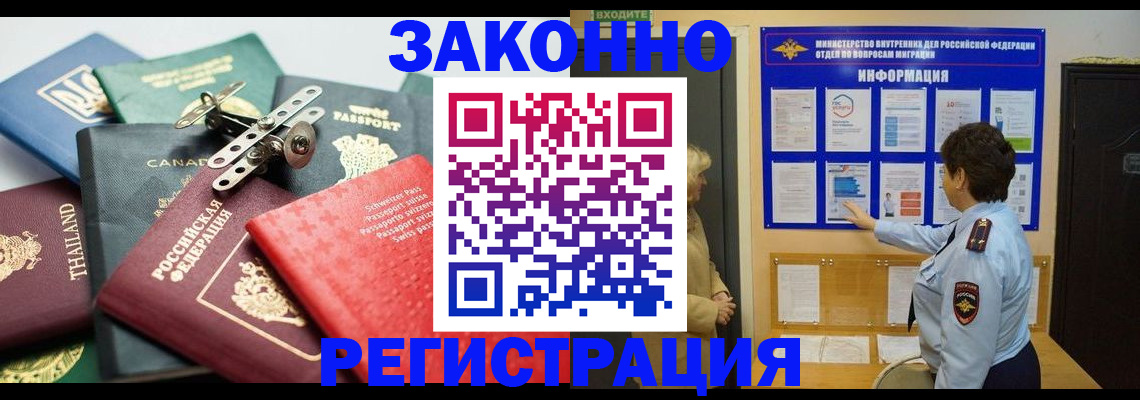 прописка законно в Новопавловске