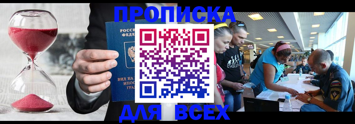 временная регистрация купить в Новопавловске