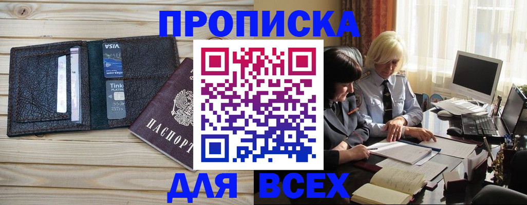 прописка регистрация в Новопавловске