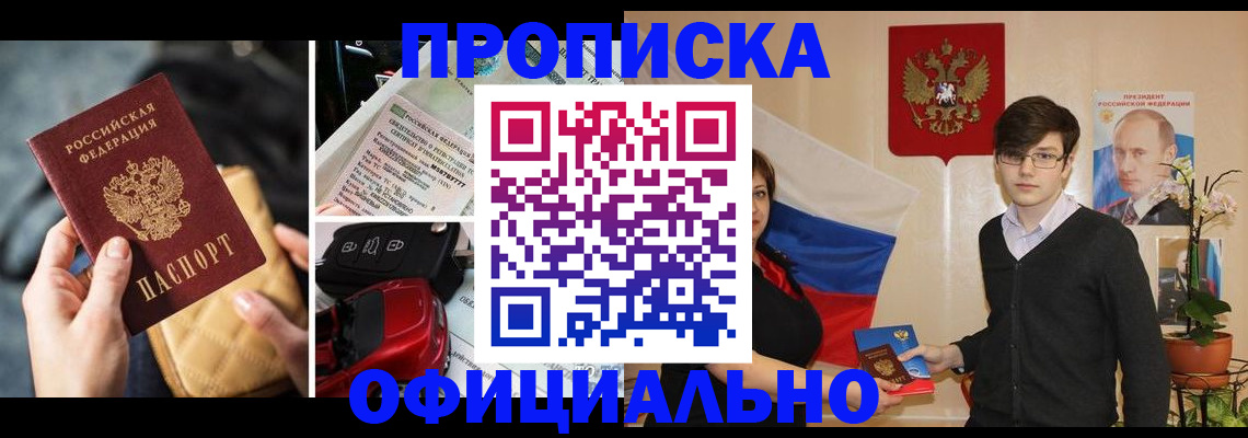 прописка штамп в Новопавловске